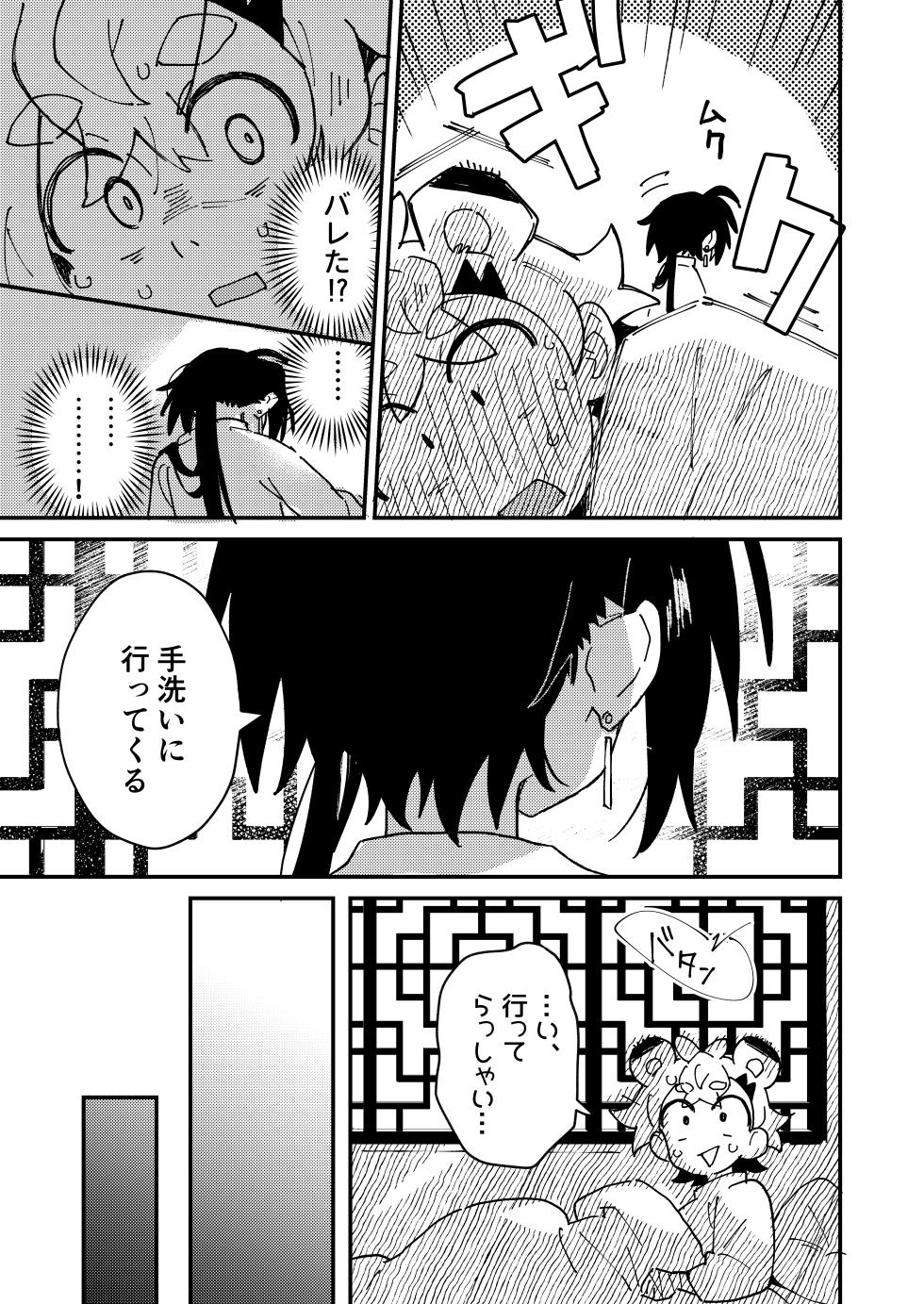 [Pometeor (Enotou)] Byakko-kun to Seiryuu 2 ~Kinyoku Syugyou Hen~ [Digital] - Page 9