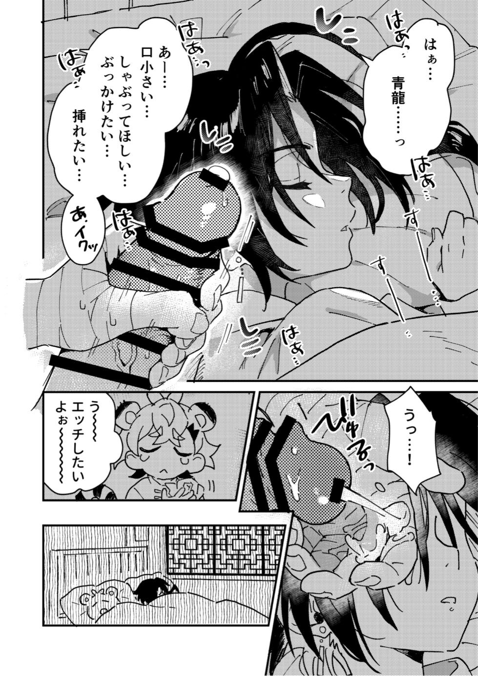 [Pometeor (Enotou)] Byakko-kun to Seiryuu 2 ~Kinyoku Syugyou Hen~ [Digital] - Page 12