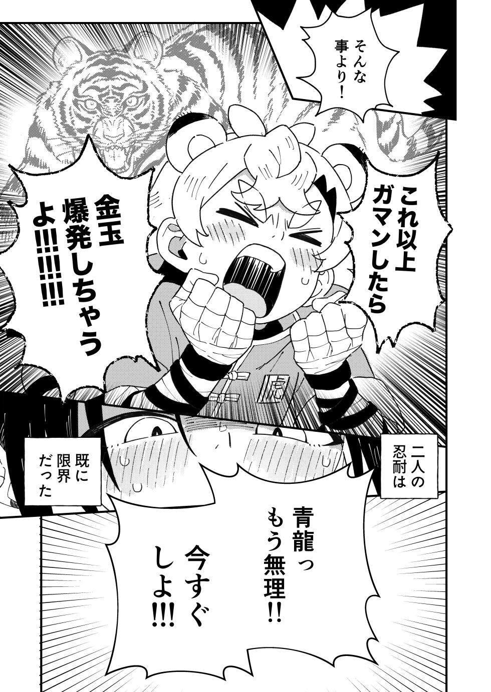 [Pometeor (Enotou)] Byakko-kun to Seiryuu 2 ~Kinyoku Syugyou Hen~ [Digital] - Page 17