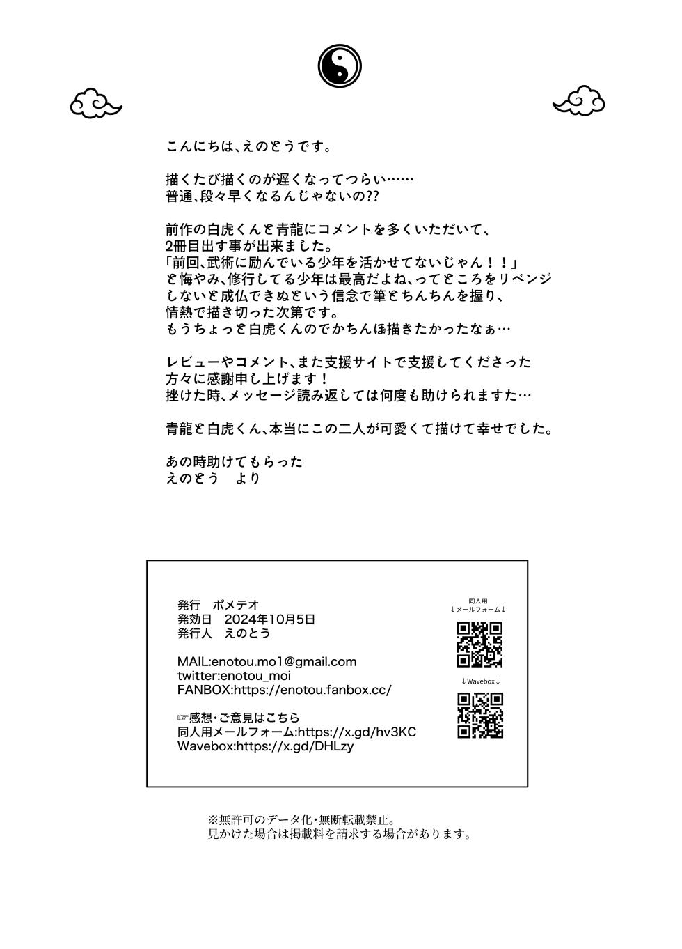 [Pometeor (Enotou)] Byakko-kun to Seiryuu 2 ~Kinyoku Syugyou Hen~ [Digital] - Page 31