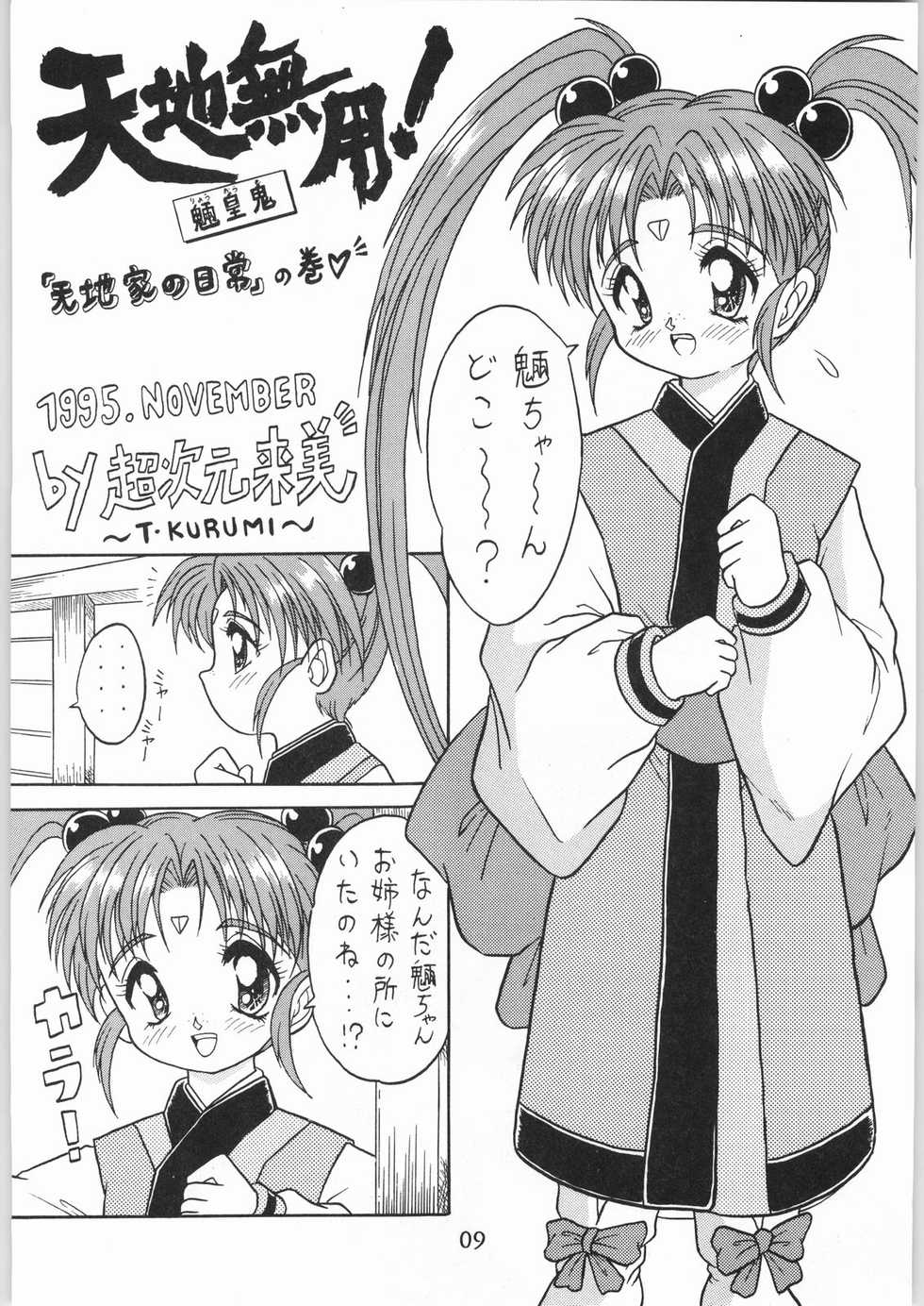 [Effecter] Tenchi Nyan Nyan Tsuu Remix (Tenchi Muyou!, Pretty Sammy) - Page 8