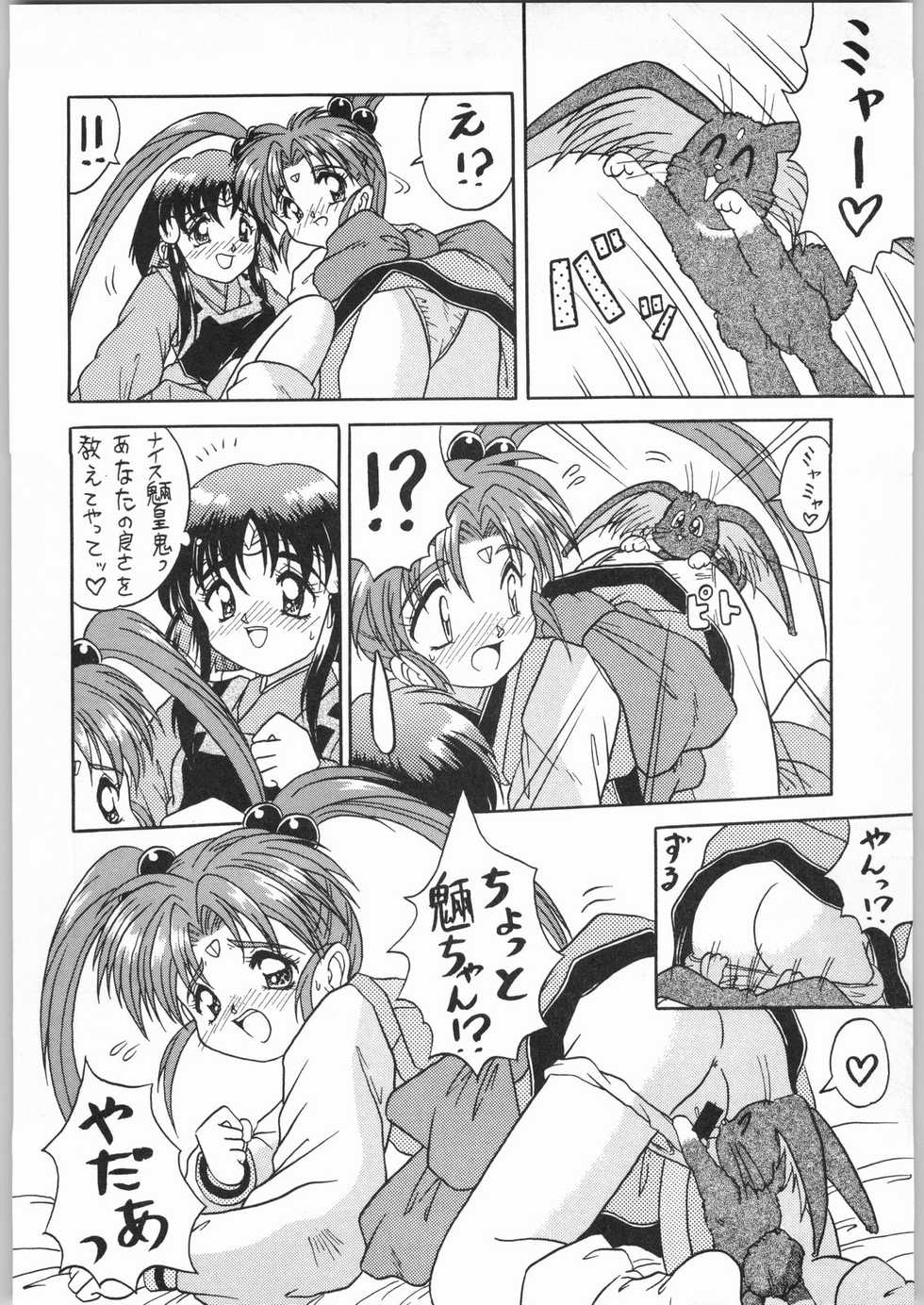 [Effecter] Tenchi Nyan Nyan Tsuu Remix (Tenchi Muyou!, Pretty Sammy) - Page 11
