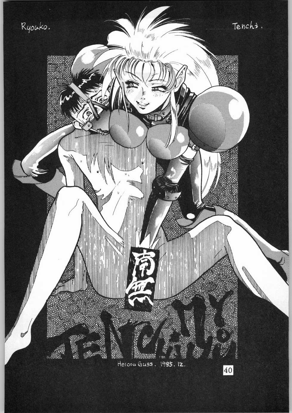 [Effecter] Tenchi Nyan Nyan Tsuu Remix (Tenchi Muyou!, Pretty Sammy) - Page 39