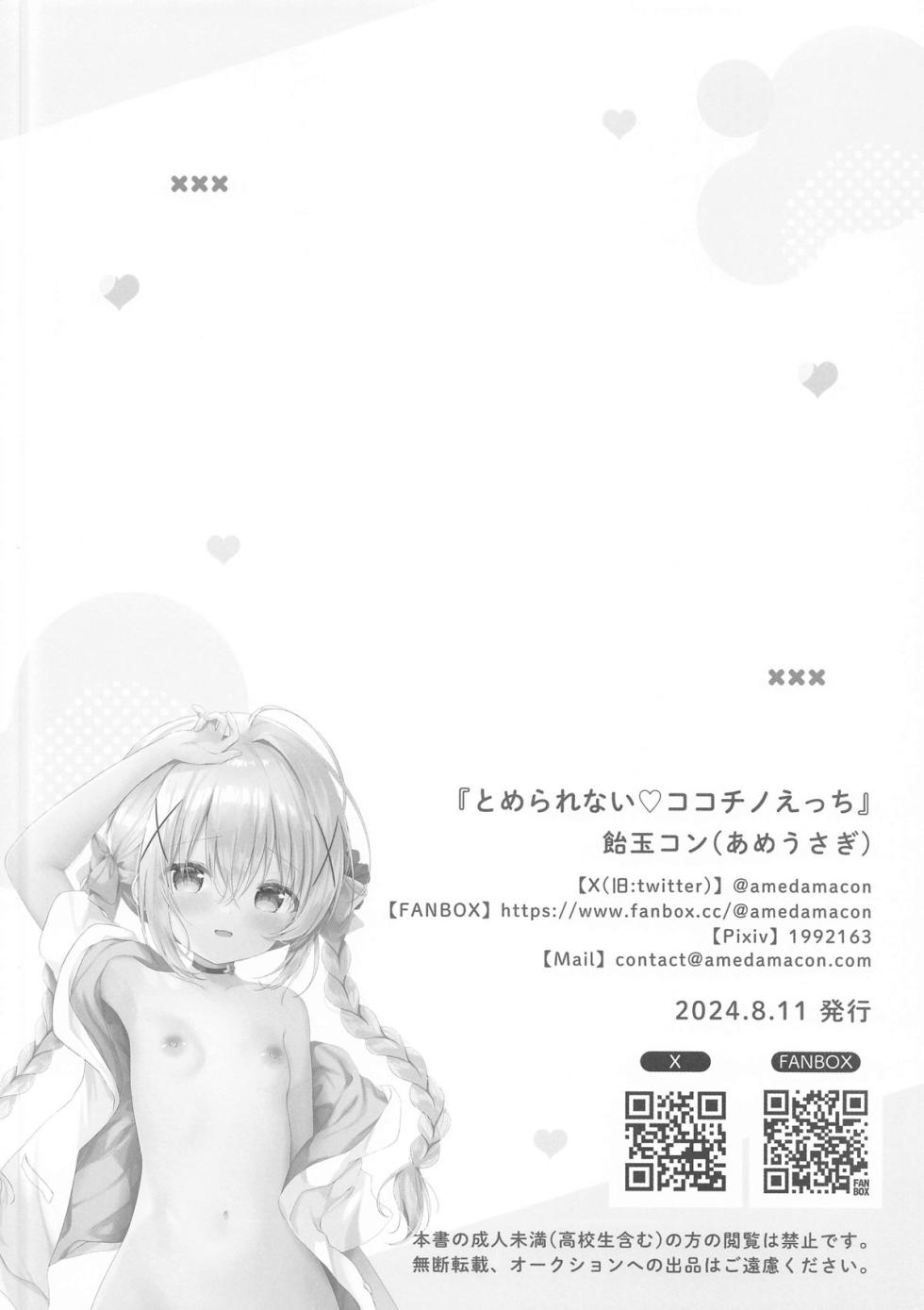 (C104) [Ame Usagi (Amedamacon)] Tomerarenai Kokochino Ecchi (Gochuumon wa Usagi desu ka?) - Page 13