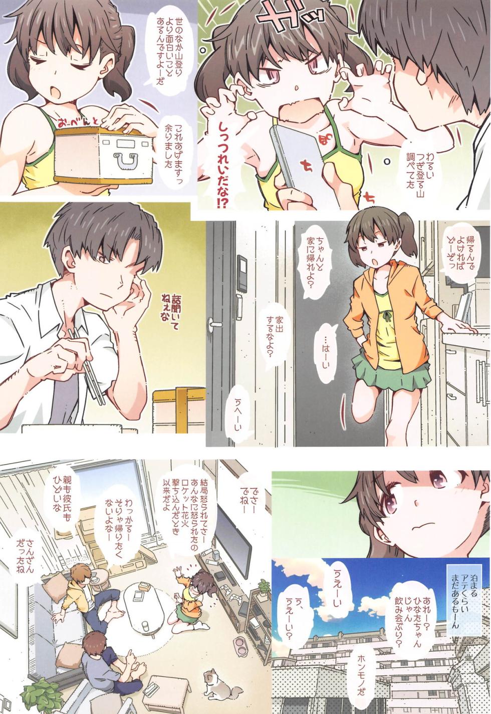 (C104) [RPG COMPANY 2 (Toumi Haruka)] Hinatabokko (Yama no Susume) - Page 4