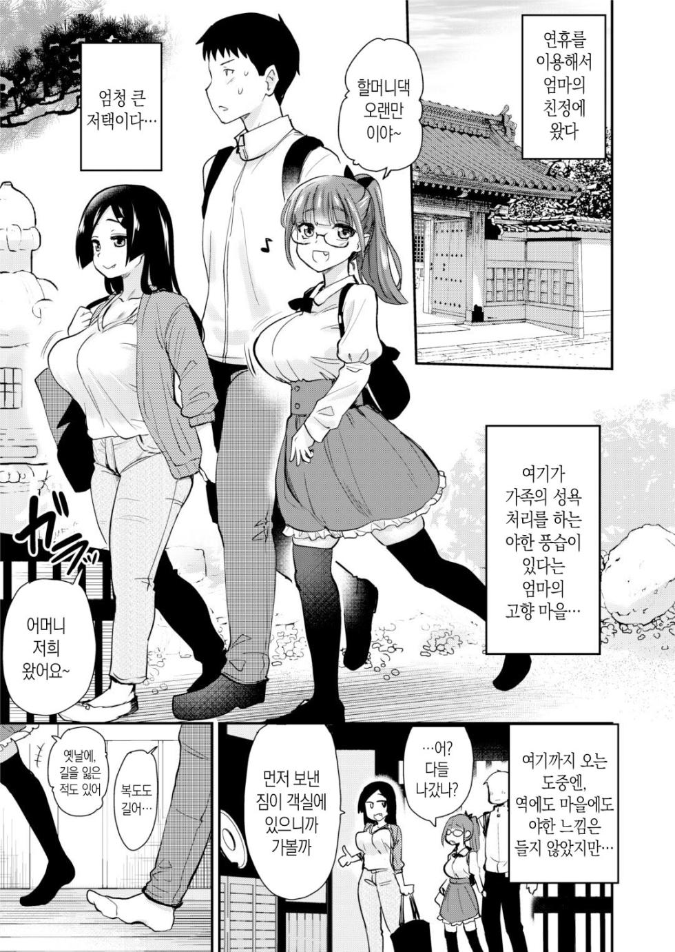[Shin Hijiridou Honpo (Hijiri Tsukasa)] H na Fuushuu ga Aru Gibo no Inaka de, Shotaimen no Juumai to H Suru Hanashi | 야한 풍습이 있는 의붓어머니의 고향에서 처음 만난 사촌 여동생과 섹스하는 이야기 [Korean] [팀 숙녀] [Decensored] [Digital] - Page 5