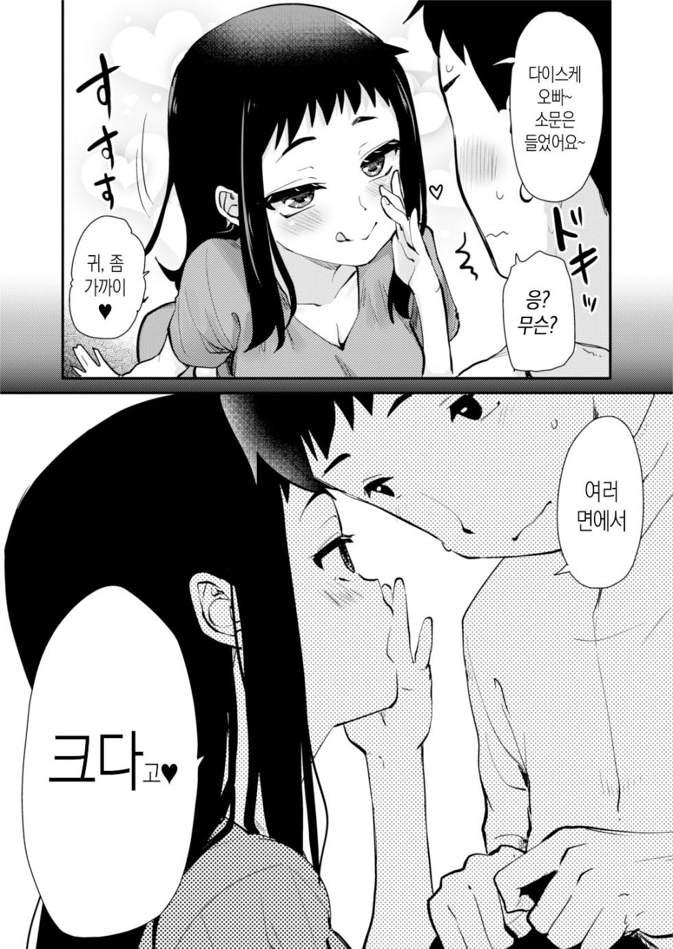 [Shin Hijiridou Honpo (Hijiri Tsukasa)] H na Fuushuu ga Aru Gibo no Inaka de, Shotaimen no Juumai to H Suru Hanashi | 야한 풍습이 있는 의붓어머니의 고향에서 처음 만난 사촌 여동생과 섹스하는 이야기 [Korean] [팀 숙녀] [Decensored] [Digital] - Page 8