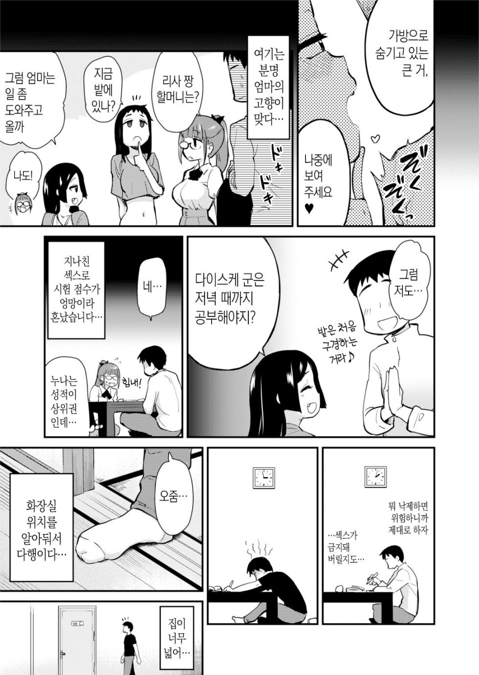 [Shin Hijiridou Honpo (Hijiri Tsukasa)] H na Fuushuu ga Aru Gibo no Inaka de, Shotaimen no Juumai to H Suru Hanashi | 야한 풍습이 있는 의붓어머니의 고향에서 처음 만난 사촌 여동생과 섹스하는 이야기 [Korean] [팀 숙녀] [Decensored] [Digital] - Page 9