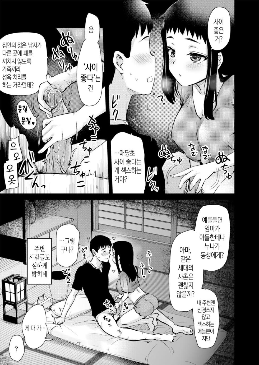 [Shin Hijiridou Honpo (Hijiri Tsukasa)] H na Fuushuu ga Aru Gibo no Inaka de, Shotaimen no Juumai to H Suru Hanashi | 야한 풍습이 있는 의붓어머니의 고향에서 처음 만난 사촌 여동생과 섹스하는 이야기 [Korean] [팀 숙녀] [Decensored] [Digital] - Page 15