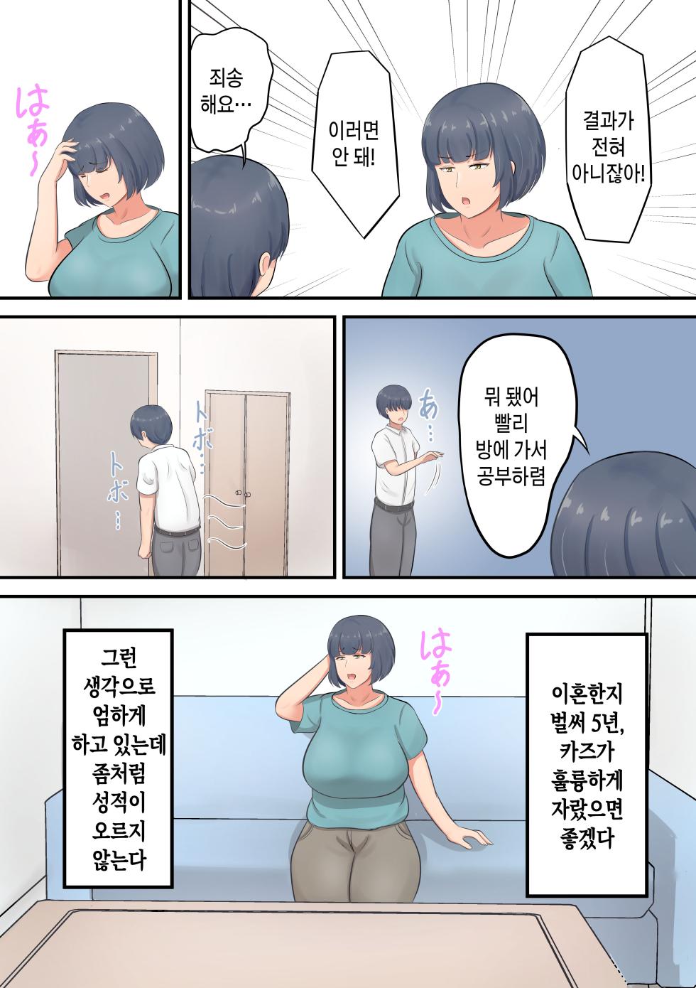 [Shirakumo Zen] Musuko e no Sparta Kyouiku o Hansei shite Skinship o Fuyasu You ni shimashita | 아들에 대한 스파르타 교육을 반성하고 스킨십을 늘리기로 했습니다 [Korean] [팀 숙녀] - Page 3