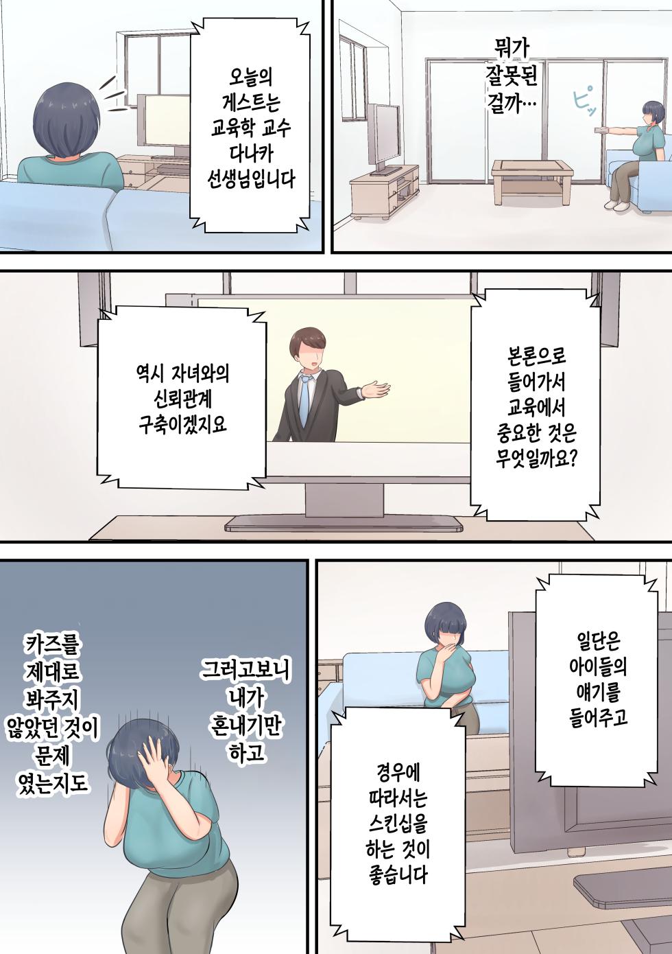 [Shirakumo Zen] Musuko e no Sparta Kyouiku o Hansei shite Skinship o Fuyasu You ni shimashita | 아들에 대한 스파르타 교육을 반성하고 스킨십을 늘리기로 했습니다 [Korean] [팀 숙녀] - Page 4