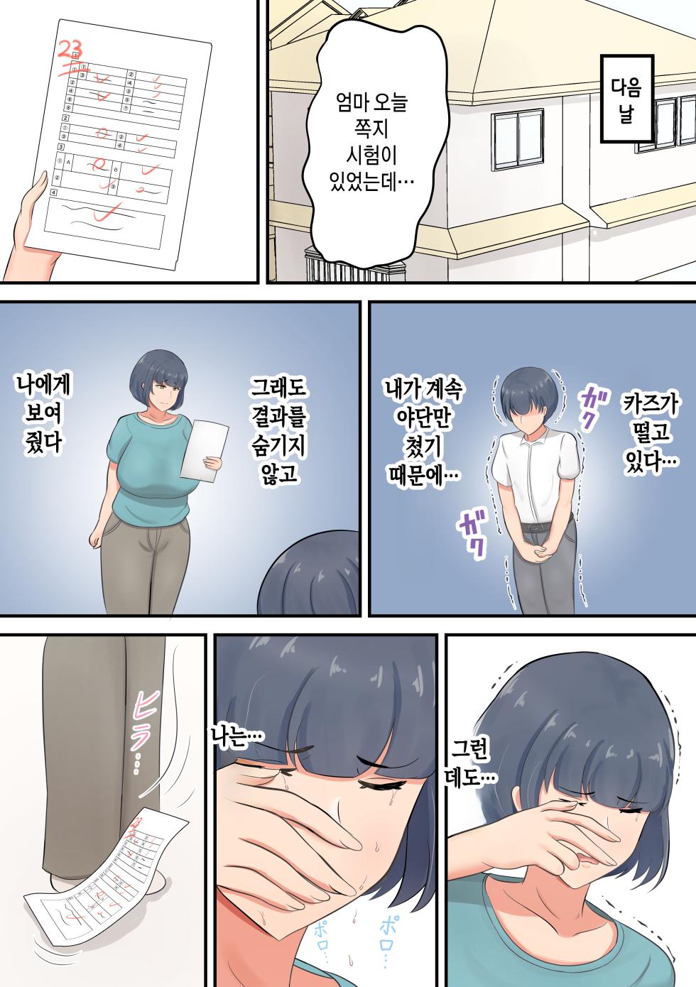 [Shirakumo Zen] Musuko e no Sparta Kyouiku o Hansei shite Skinship o Fuyasu You ni shimashita | 아들에 대한 스파르타 교육을 반성하고 스킨십을 늘리기로 했습니다 [Korean] [팀 숙녀] - Page 5