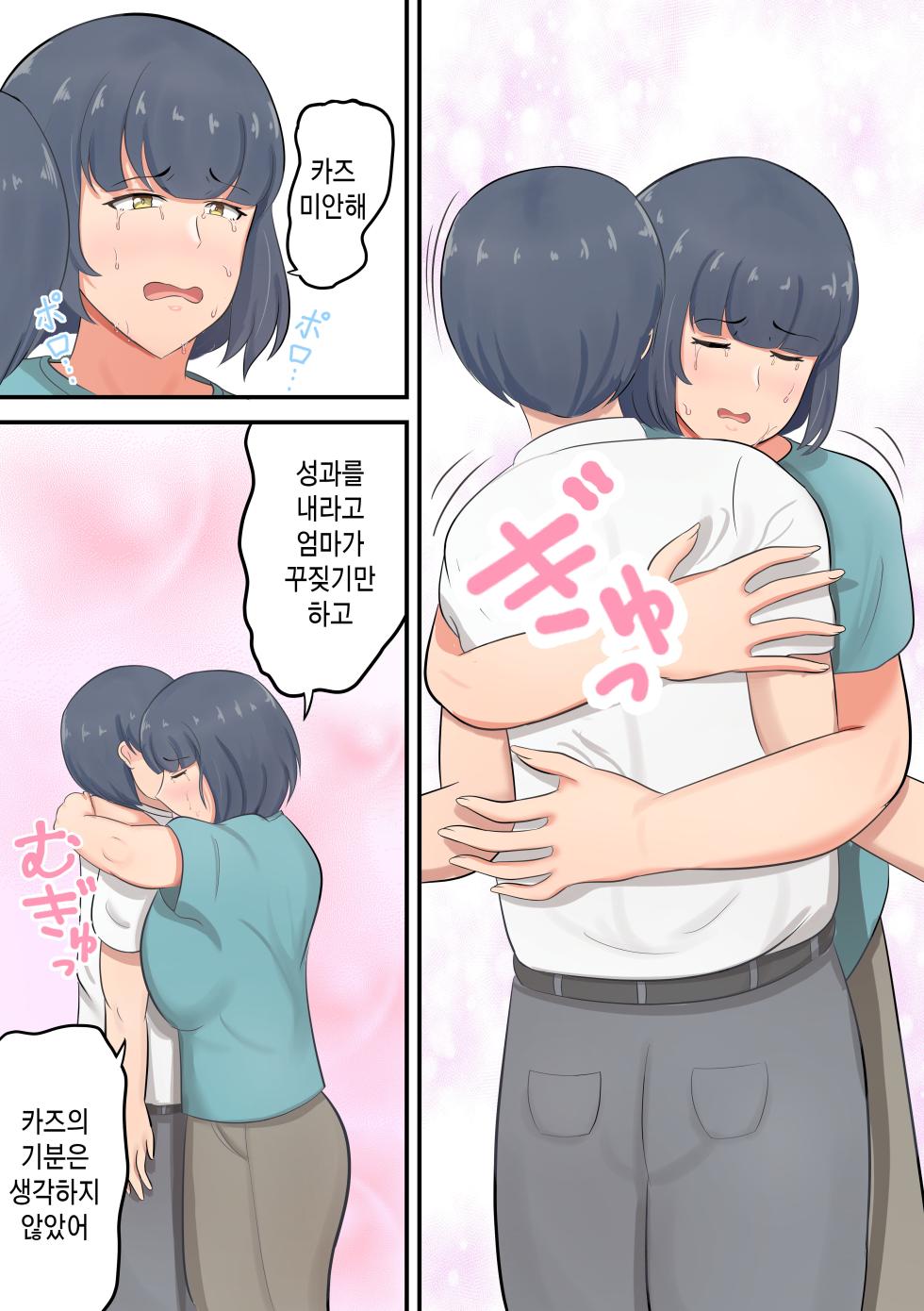 [Shirakumo Zen] Musuko e no Sparta Kyouiku o Hansei shite Skinship o Fuyasu You ni shimashita | 아들에 대한 스파르타 교육을 반성하고 스킨십을 늘리기로 했습니다 [Korean] [팀 숙녀] - Page 6