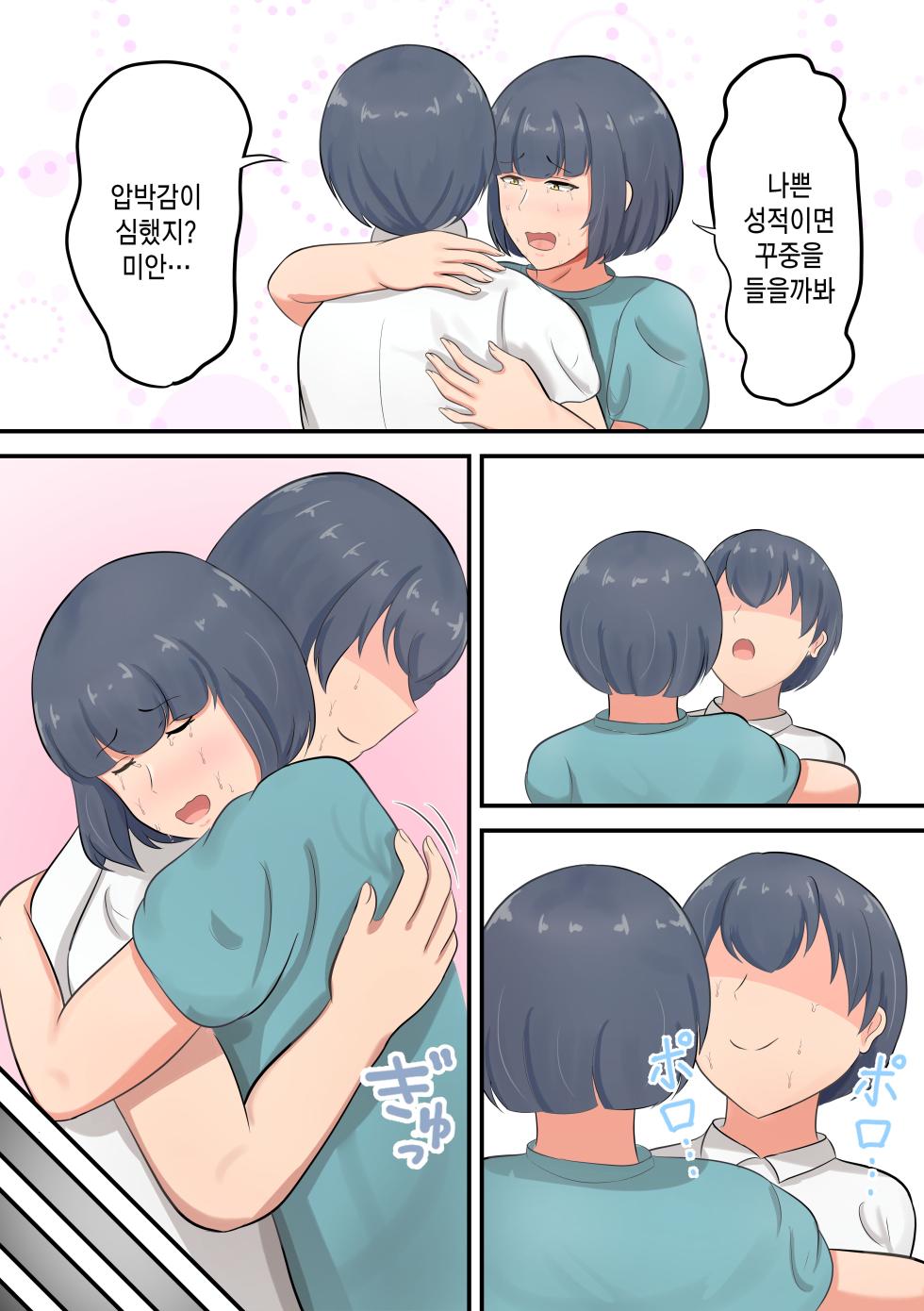 [Shirakumo Zen] Musuko e no Sparta Kyouiku o Hansei shite Skinship o Fuyasu You ni shimashita | 아들에 대한 스파르타 교육을 반성하고 스킨십을 늘리기로 했습니다 [Korean] [팀 숙녀] - Page 7