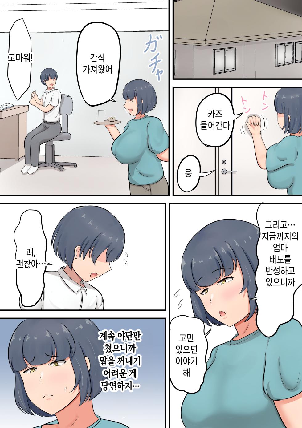 [Shirakumo Zen] Musuko e no Sparta Kyouiku o Hansei shite Skinship o Fuyasu You ni shimashita | 아들에 대한 스파르타 교육을 반성하고 스킨십을 늘리기로 했습니다 [Korean] [팀 숙녀] - Page 8