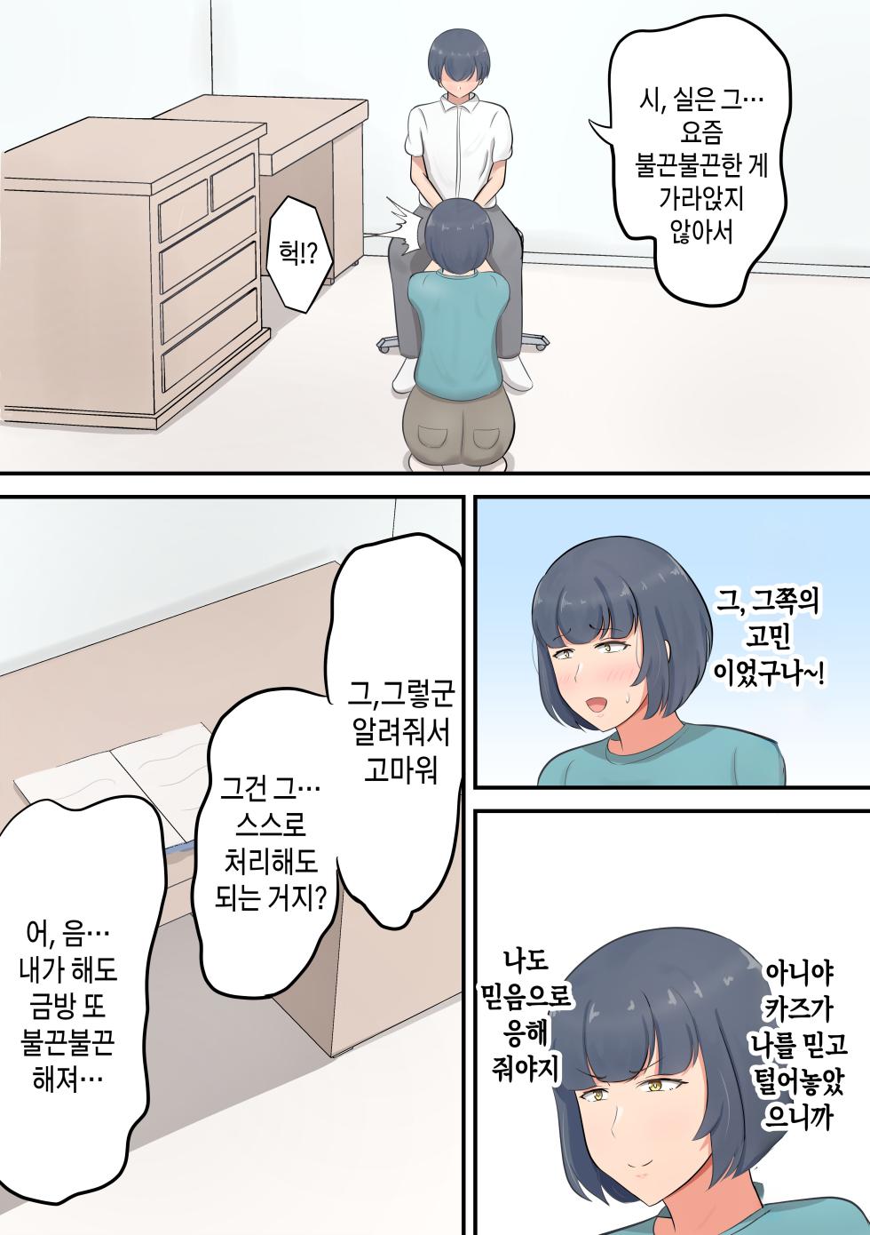 [Shirakumo Zen] Musuko e no Sparta Kyouiku o Hansei shite Skinship o Fuyasu You ni shimashita | 아들에 대한 스파르타 교육을 반성하고 스킨십을 늘리기로 했습니다 [Korean] [팀 숙녀] - Page 10