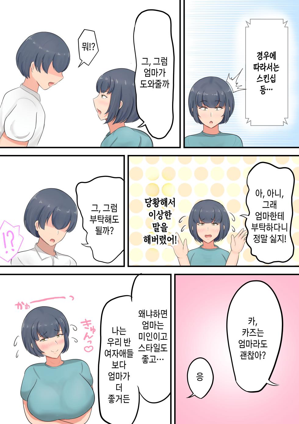 [Shirakumo Zen] Musuko e no Sparta Kyouiku o Hansei shite Skinship o Fuyasu You ni shimashita | 아들에 대한 스파르타 교육을 반성하고 스킨십을 늘리기로 했습니다 [Korean] [팀 숙녀] - Page 11
