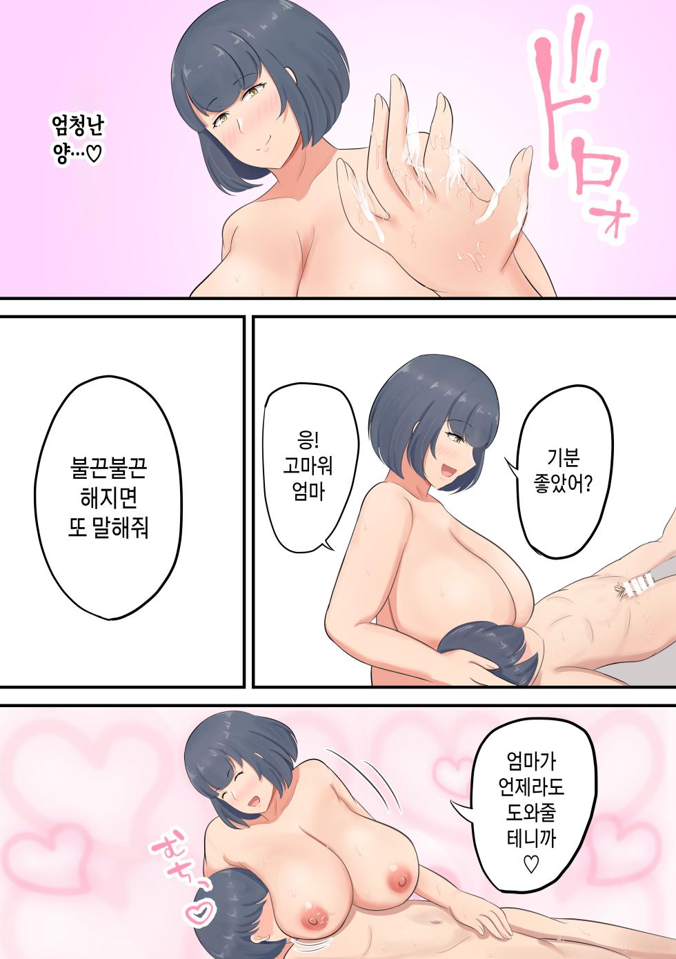 [Shirakumo Zen] Musuko e no Sparta Kyouiku o Hansei shite Skinship o Fuyasu You ni shimashita | 아들에 대한 스파르타 교육을 반성하고 스킨십을 늘리기로 했습니다 [Korean] [팀 숙녀] - Page 16