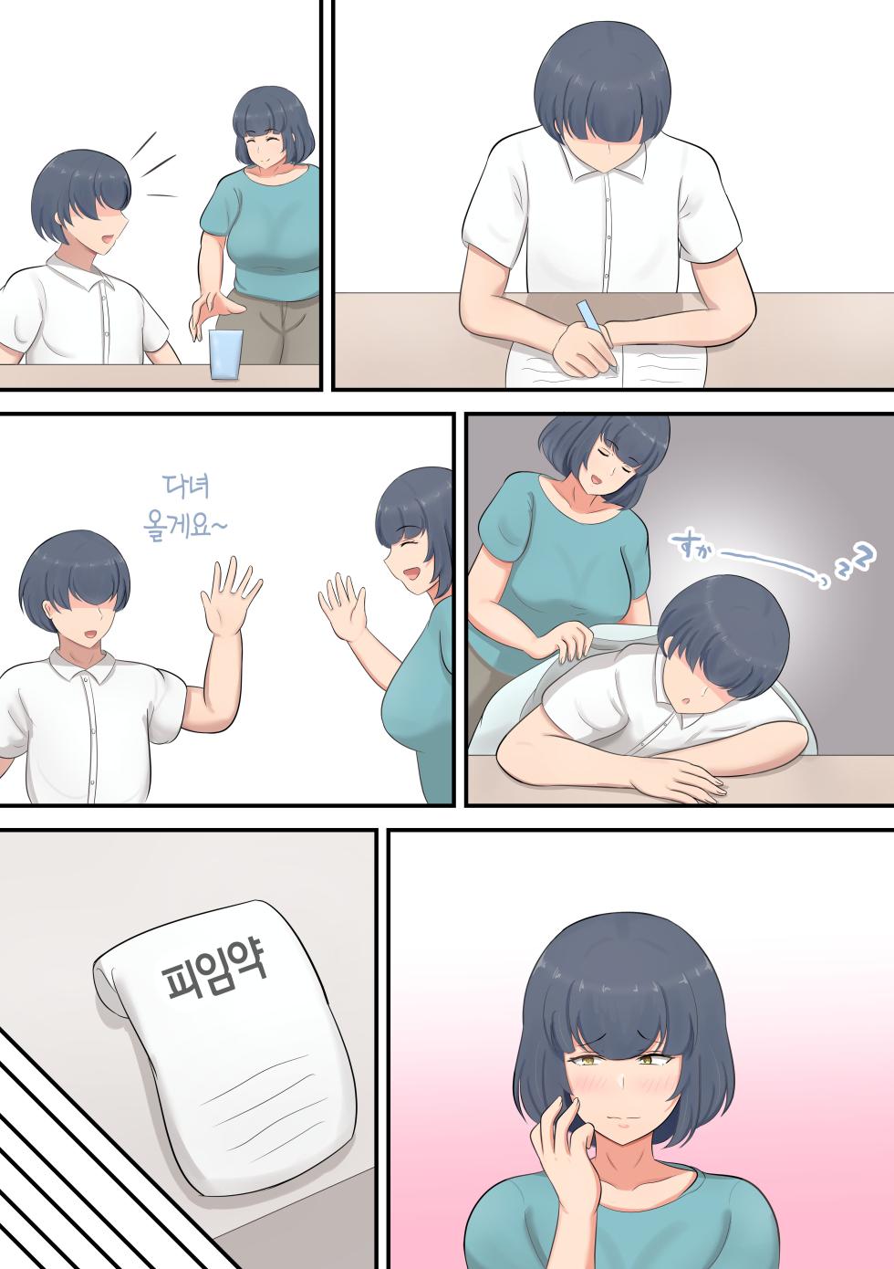 [Shirakumo Zen] Musuko e no Sparta Kyouiku o Hansei shite Skinship o Fuyasu You ni shimashita | 아들에 대한 스파르타 교육을 반성하고 스킨십을 늘리기로 했습니다 [Korean] [팀 숙녀] - Page 32