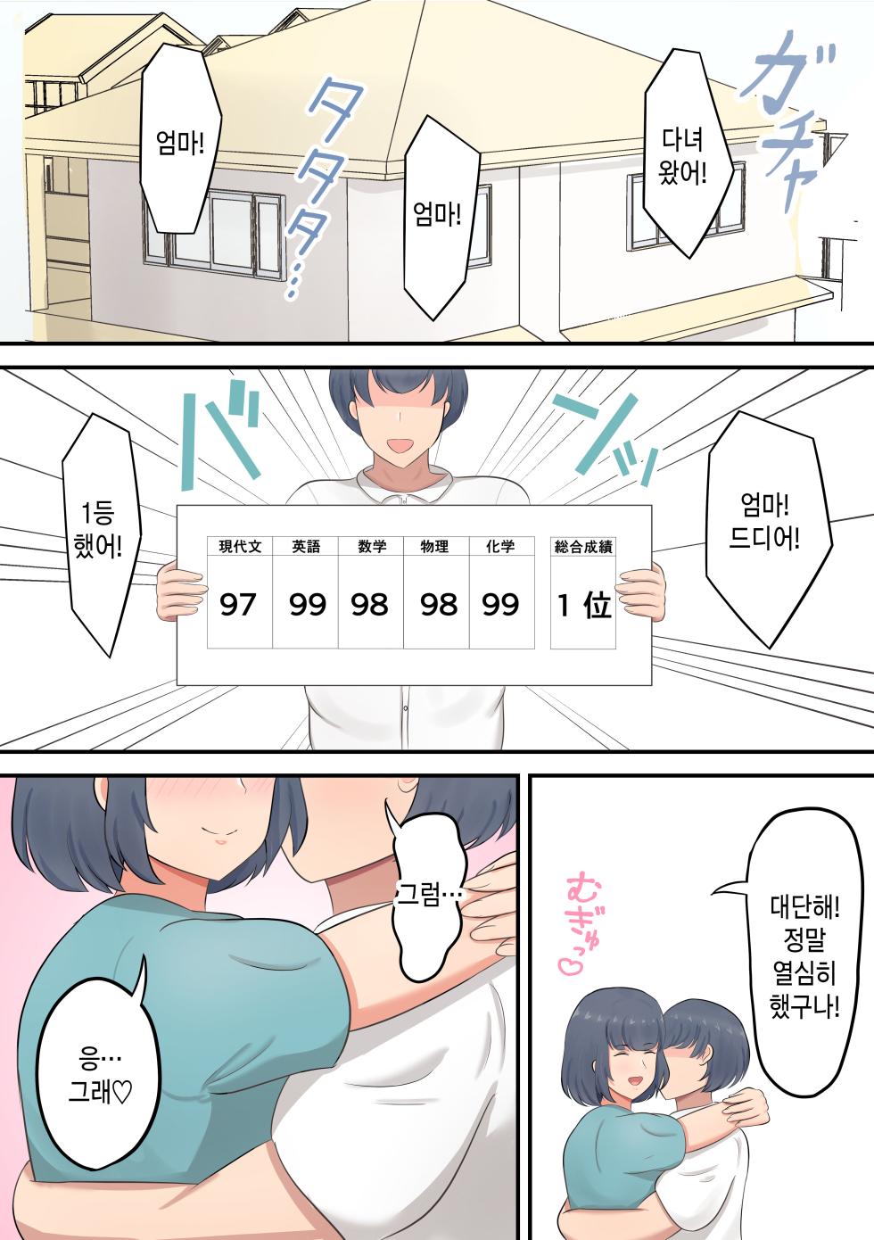 [Shirakumo Zen] Musuko e no Sparta Kyouiku o Hansei shite Skinship o Fuyasu You ni shimashita | 아들에 대한 스파르타 교육을 반성하고 스킨십을 늘리기로 했습니다 [Korean] [팀 숙녀] - Page 33