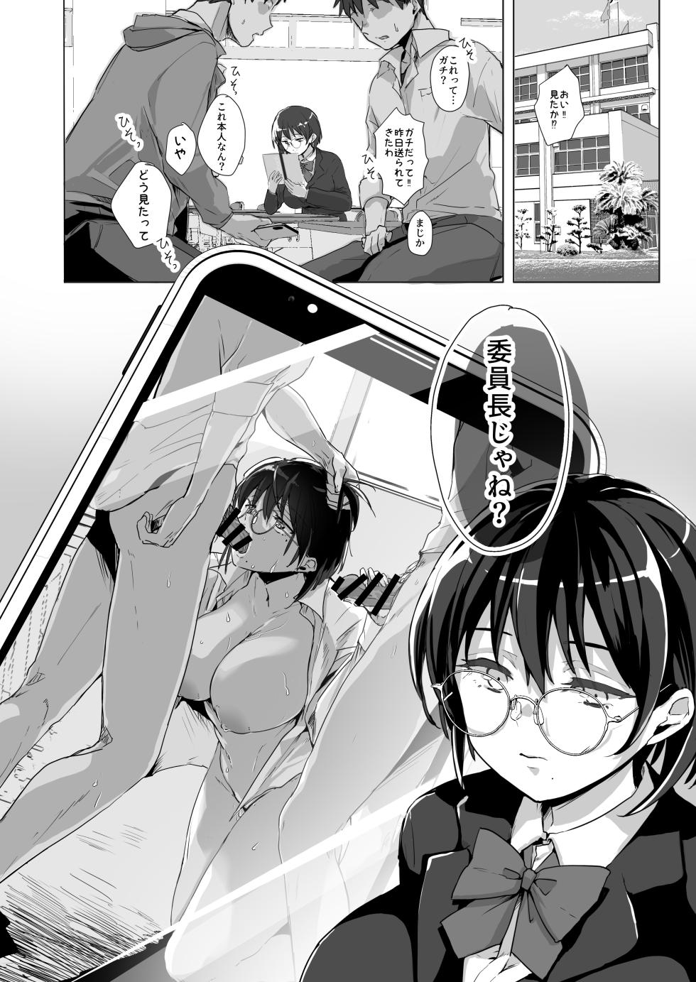 [Usamimikokko (Wasureraretausagi)] Benkyoukai wa Junbishitsu de [Digital] - Page 3