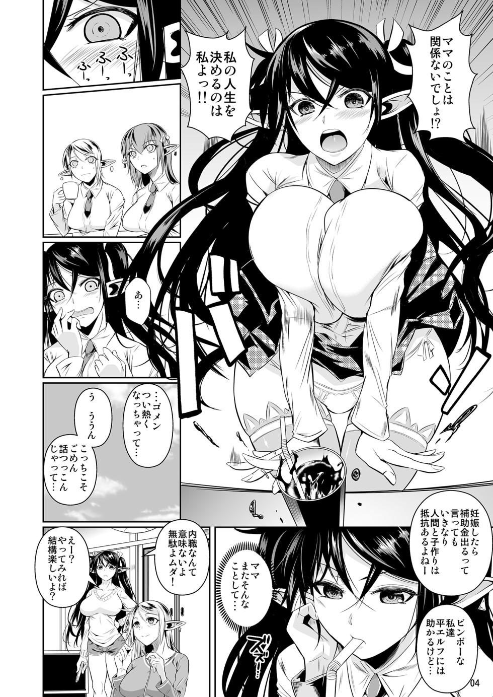 [Shoot The Moon (Fuetakishi)] High Elf × High School TWINTAIL [Digital] - Page 5