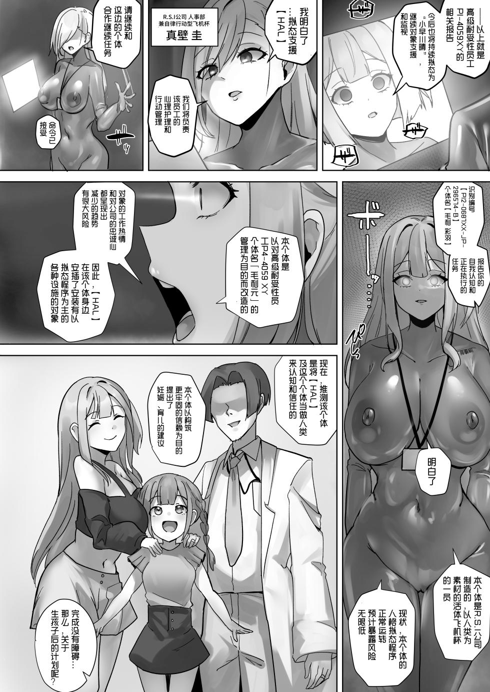[R.S.I. (Rim)] R.S.I. Sha Gijitsu Kenshou Jikken Houkoku | R.S.I.社技术验证实验报告 [Chinese] [心海汉化组] [Digital] - Page 29