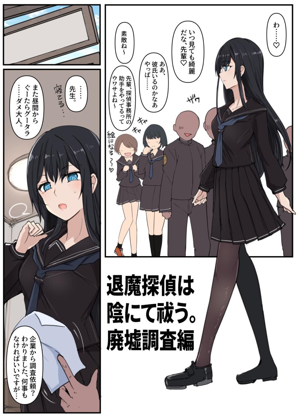 [/￥ (mos)] Taima Tantei, Yoki Senu Shuugekisha - Page 1