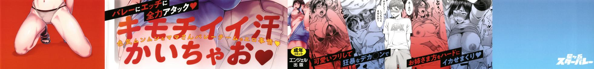 [Mikami Cannon] Hoshigaoka Star Volley 1 [English] [Amai Marshmallow] - Page 2