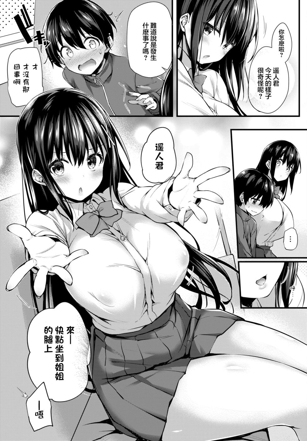 [Tirotata] Boku no Onee-chan - My beloved was defiled and taken from me... (COMIC BAVEL 2023-12) [Chinese] [忆之风汉化组] [Decensored] [Digital] - Page 18