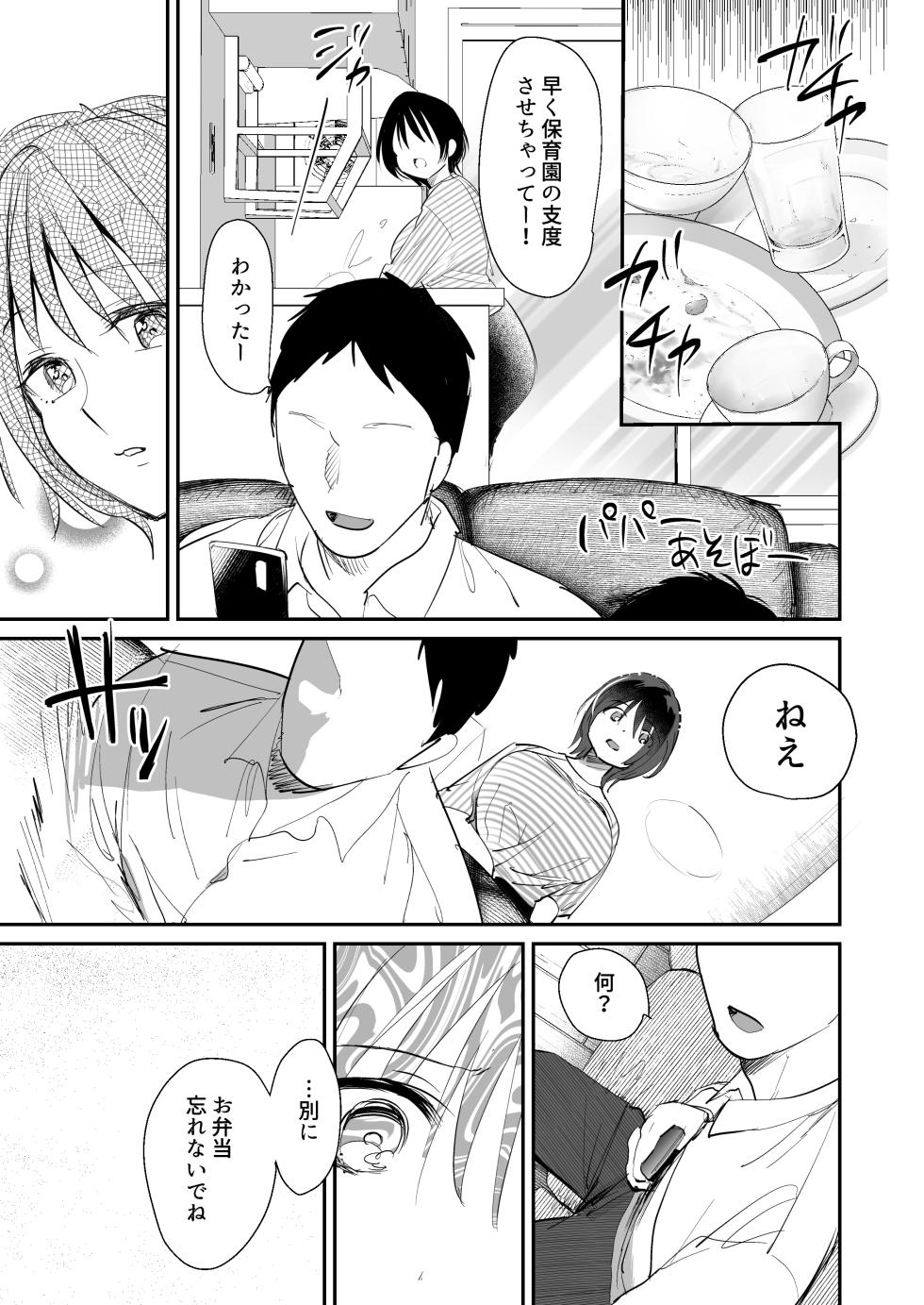 [Derukatone (Sugara)] Hitozuma ga Kodomo no Tomodachi no Papa ni Hamerareru made [Digital] - Page 10