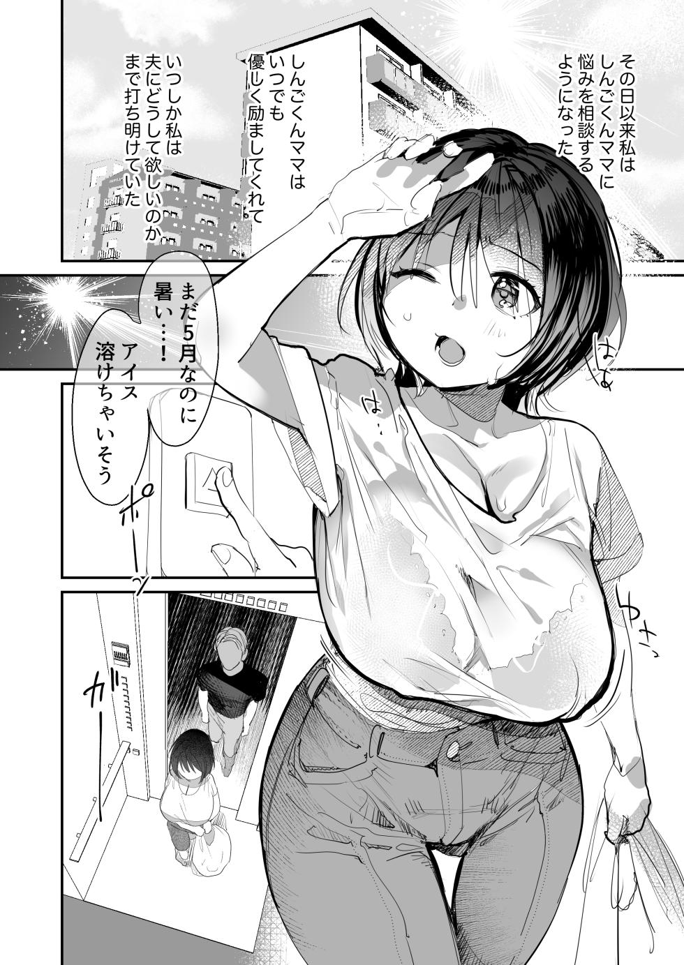 [Derukatone (Sugara)] Hitozuma ga Kodomo no Tomodachi no Papa ni Hamerareru made [Digital] - Page 11