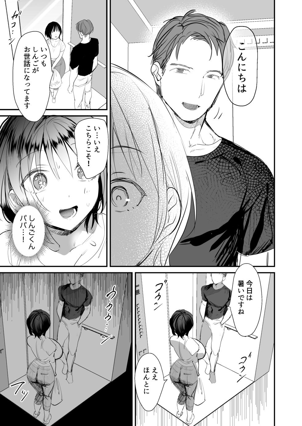 [Derukatone (Sugara)] Hitozuma ga Kodomo no Tomodachi no Papa ni Hamerareru made [Digital] - Page 12