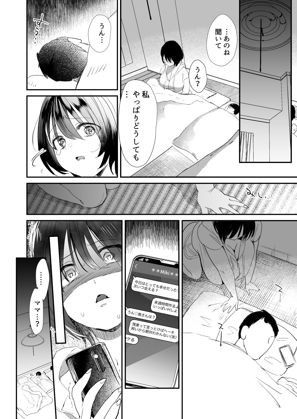 [Derukatone (Sugara)] Hitozuma ga Kodomo no Tomodachi no Papa ni Hamerareru made [Digital] - Page 21