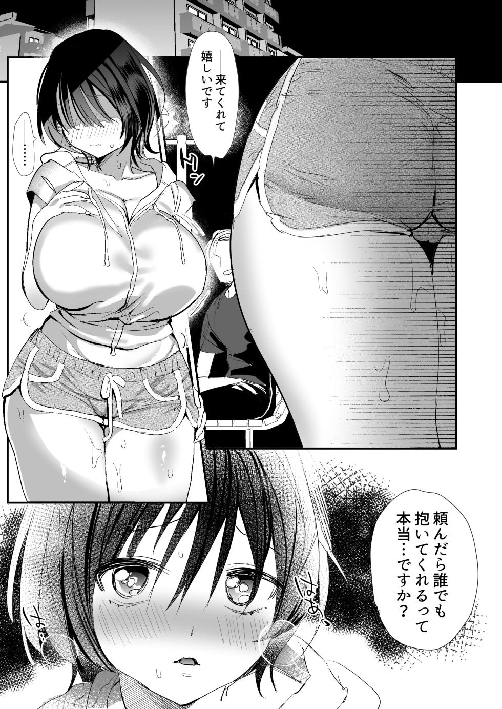 [Derukatone (Sugara)] Hitozuma ga Kodomo no Tomodachi no Papa ni Hamerareru made [Digital] - Page 22