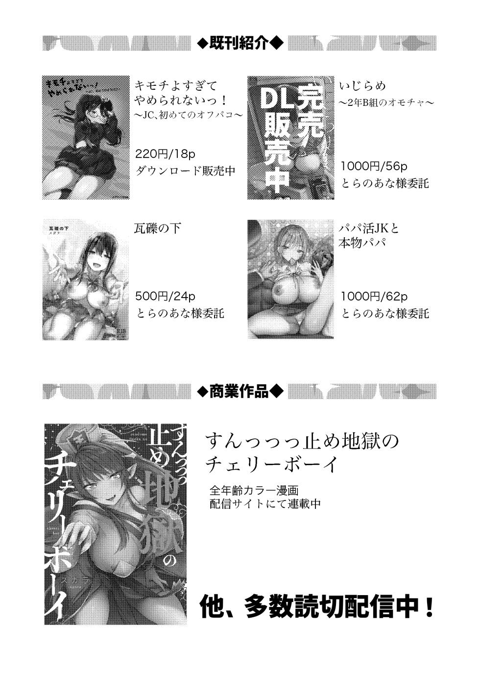 [Derukatone (Sugara)] Hitozuma ga Kodomo no Tomodachi no Papa ni Hamerareru made [Digital] - Page 36