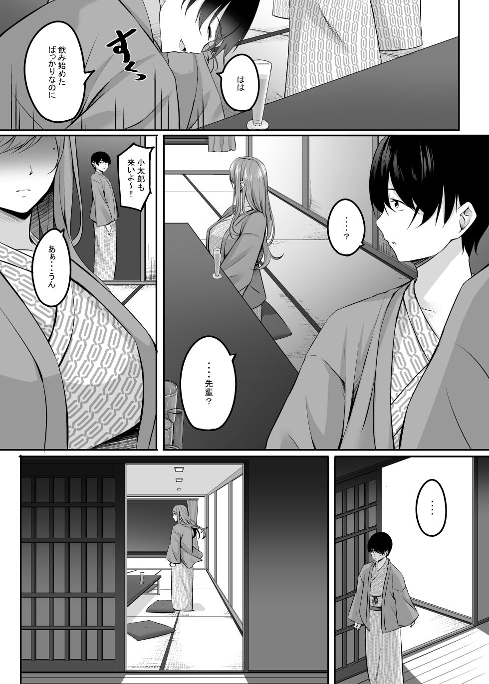 [Area7 (Kinata)] Hitozuma to Onsen de Icha Love SEX ga Tomerarenai! [Digital] - Page 12