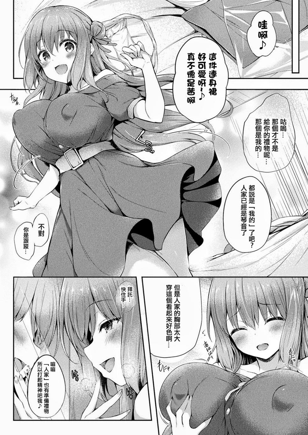 [Tirotata] Kawari Kawatte Genteiban [Chinese] [Decensored] [Digital] - Page 24