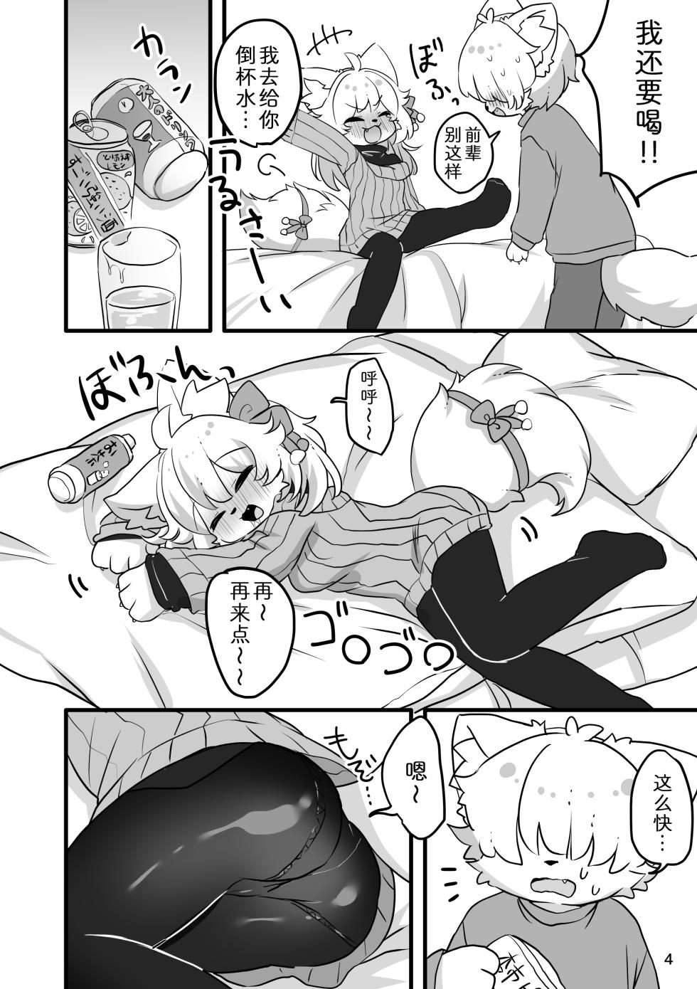 [Haimitsutou (Yukimochi)] Popoko Yoidorechuu Wakarase Ecchi Hen | 蓬蓬醉酒中♥番外篇 [Chinese] [zc2333]  [Digital] - Page 6