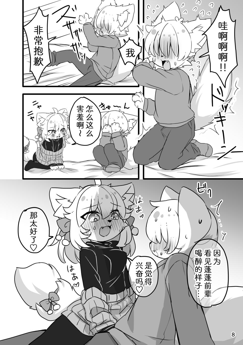 [Haimitsutou (Yukimochi)] Popoko Yoidorechuu Wakarase Ecchi Hen | 蓬蓬醉酒中♥番外篇 [Chinese] [zc2333]  [Digital] - Page 10