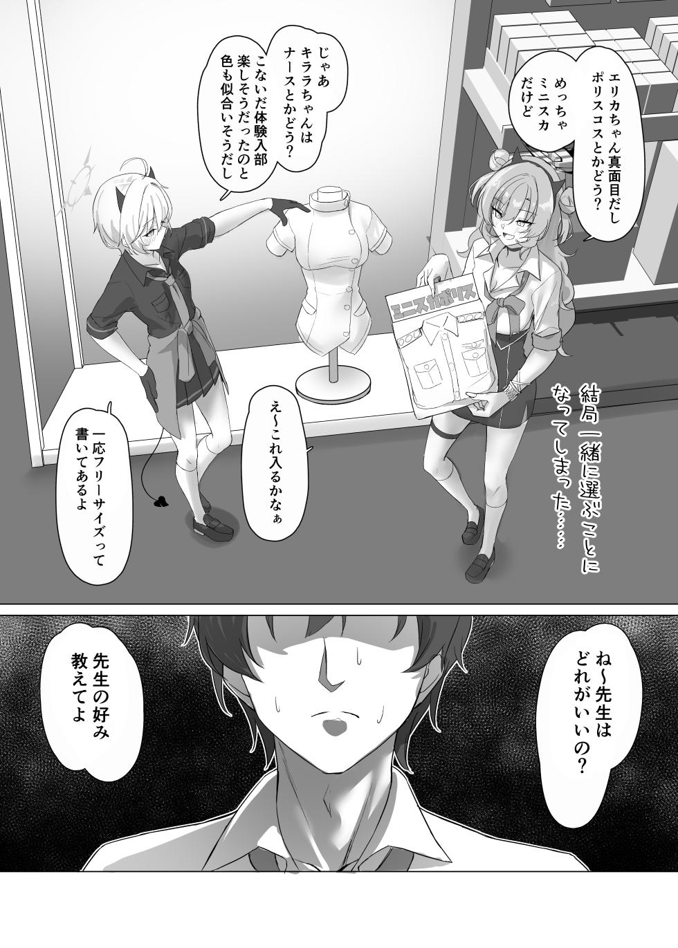 [Jikabi Baisen (Kazesaki Furea)] Gal to Adult Shop Itta Ato Ecchi Suru Hon (Blue Archive) [Digital] - Page 5