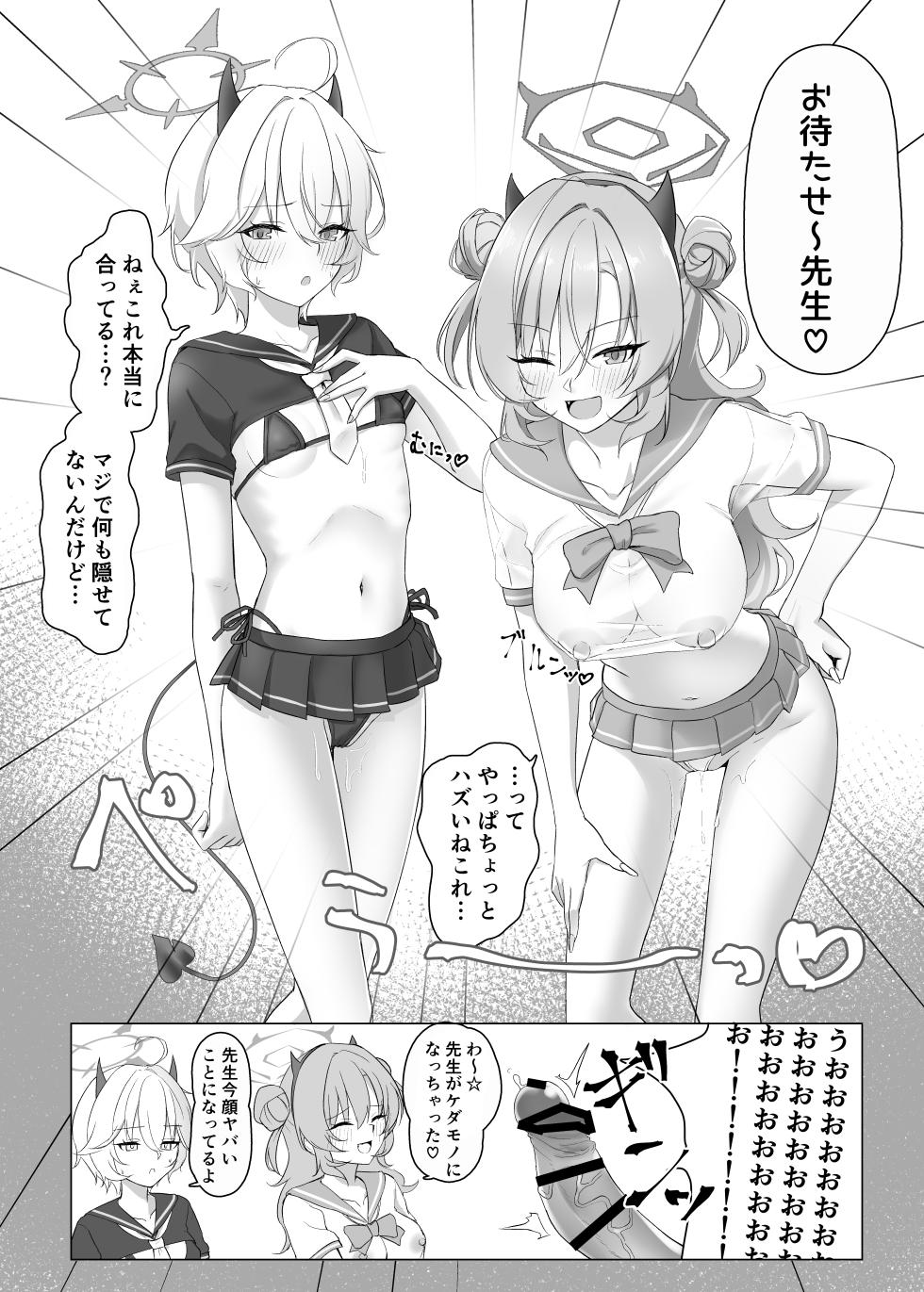 [Jikabi Baisen (Kazesaki Furea)] Gal to Adult Shop Itta Ato Ecchi Suru Hon (Blue Archive) [Digital] - Page 17