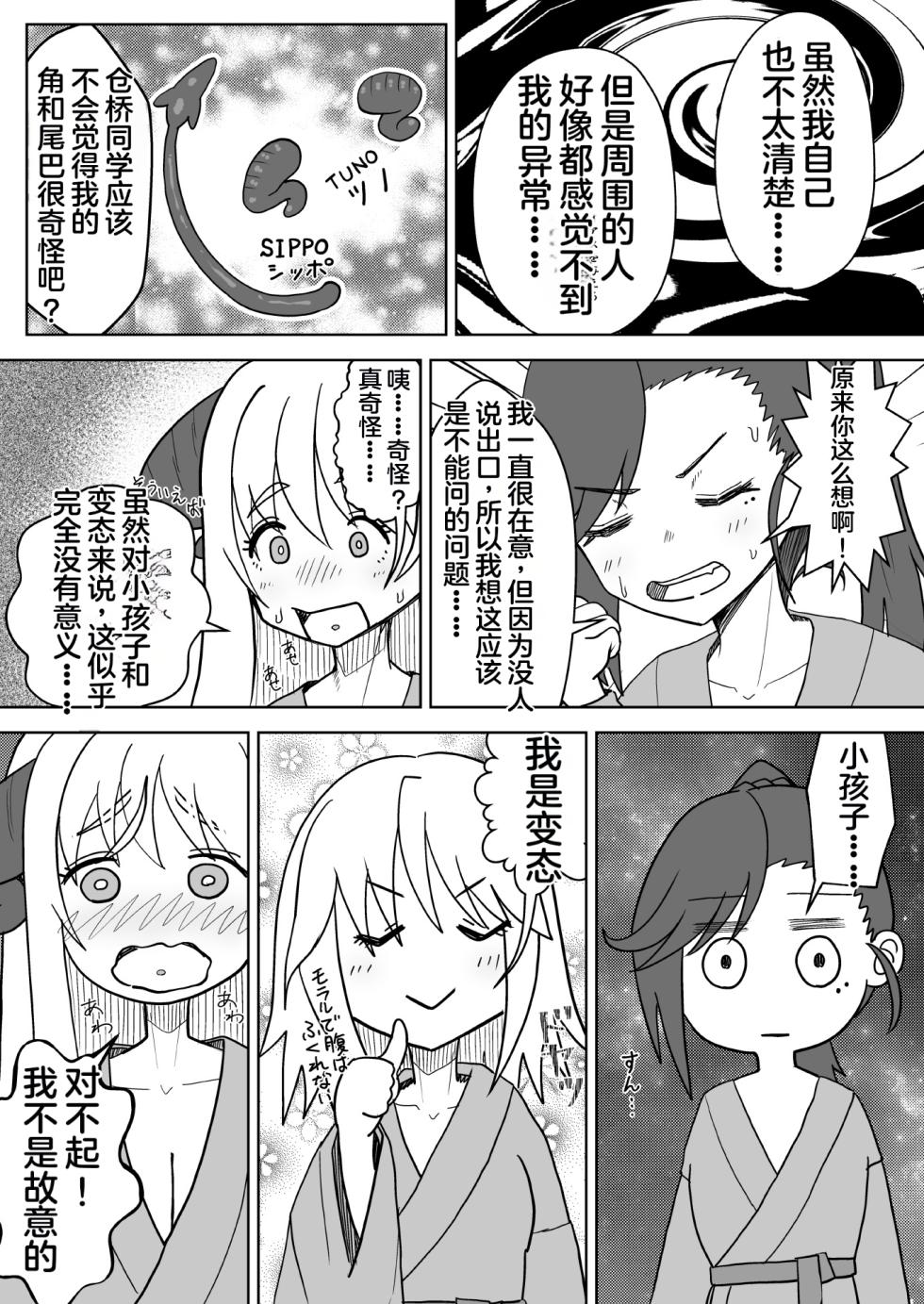[Fukashigi (Namiki Kojiro)] Sou Uke Nise Succubus-chan no Ingyaku Seikatsu ~Joshi-kai no H na Kokuhaku~ [Chinese] [个人机翻 + 润色] [Digital] - Page 24