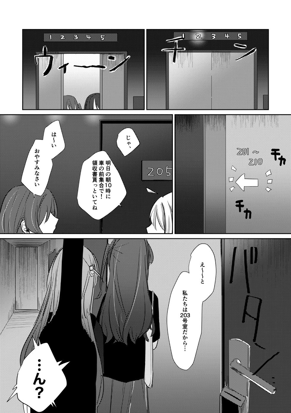 [Shioyamachi Curry (Shioya Koruri)] WALL (Bocchi the Rock!) [Digital] - Page 16
