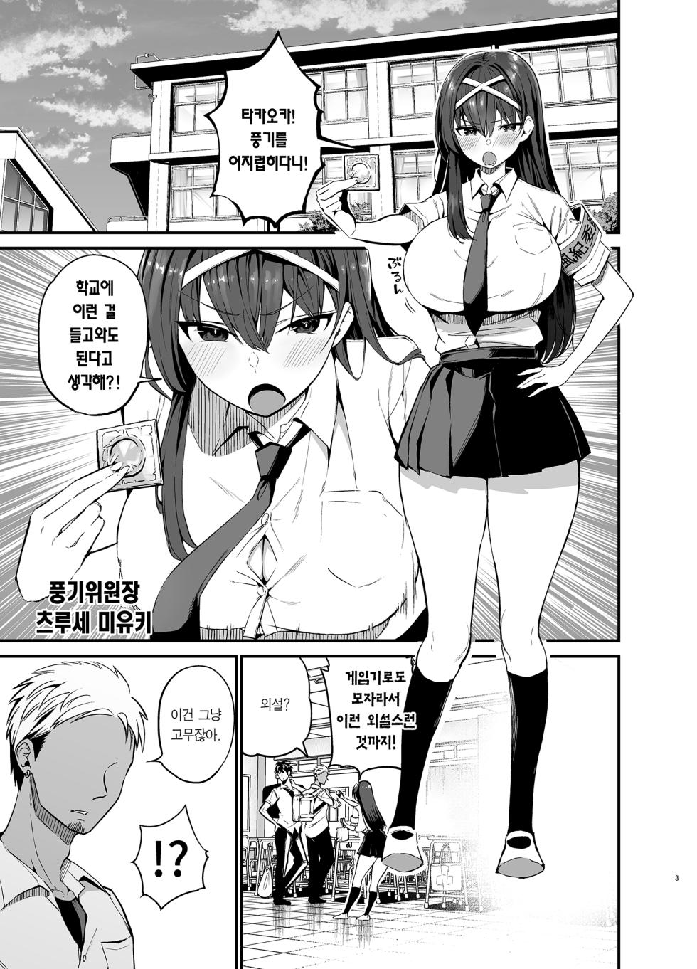 [Aohimo Familia (Chilt)] Fuuki Iinchou ga Ochiru made | 풍기위원장이 타락할 때까지 [Korean] [Team Edge] [Decensored] [Digital] - Page 2