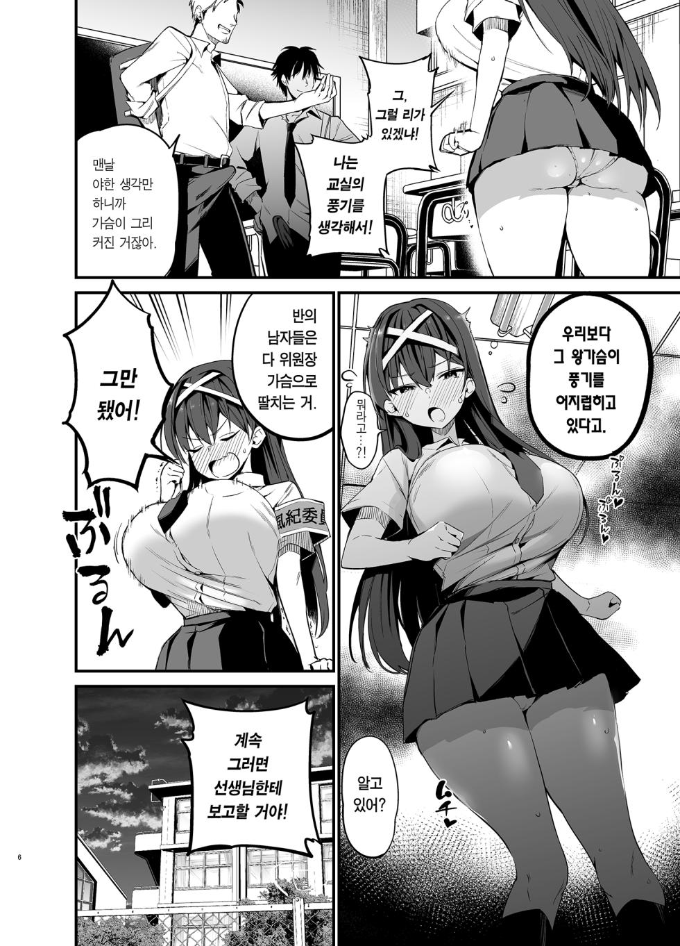 [Aohimo Familia (Chilt)] Fuuki Iinchou ga Ochiru made | 풍기위원장이 타락할 때까지 [Korean] [Team Edge] [Decensored] [Digital] - Page 5