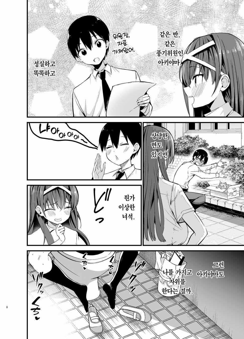 [Aohimo Familia (Chilt)] Fuuki Iinchou ga Ochiru made | 풍기위원장이 타락할 때까지 [Korean] [Team Edge] [Decensored] [Digital] - Page 7