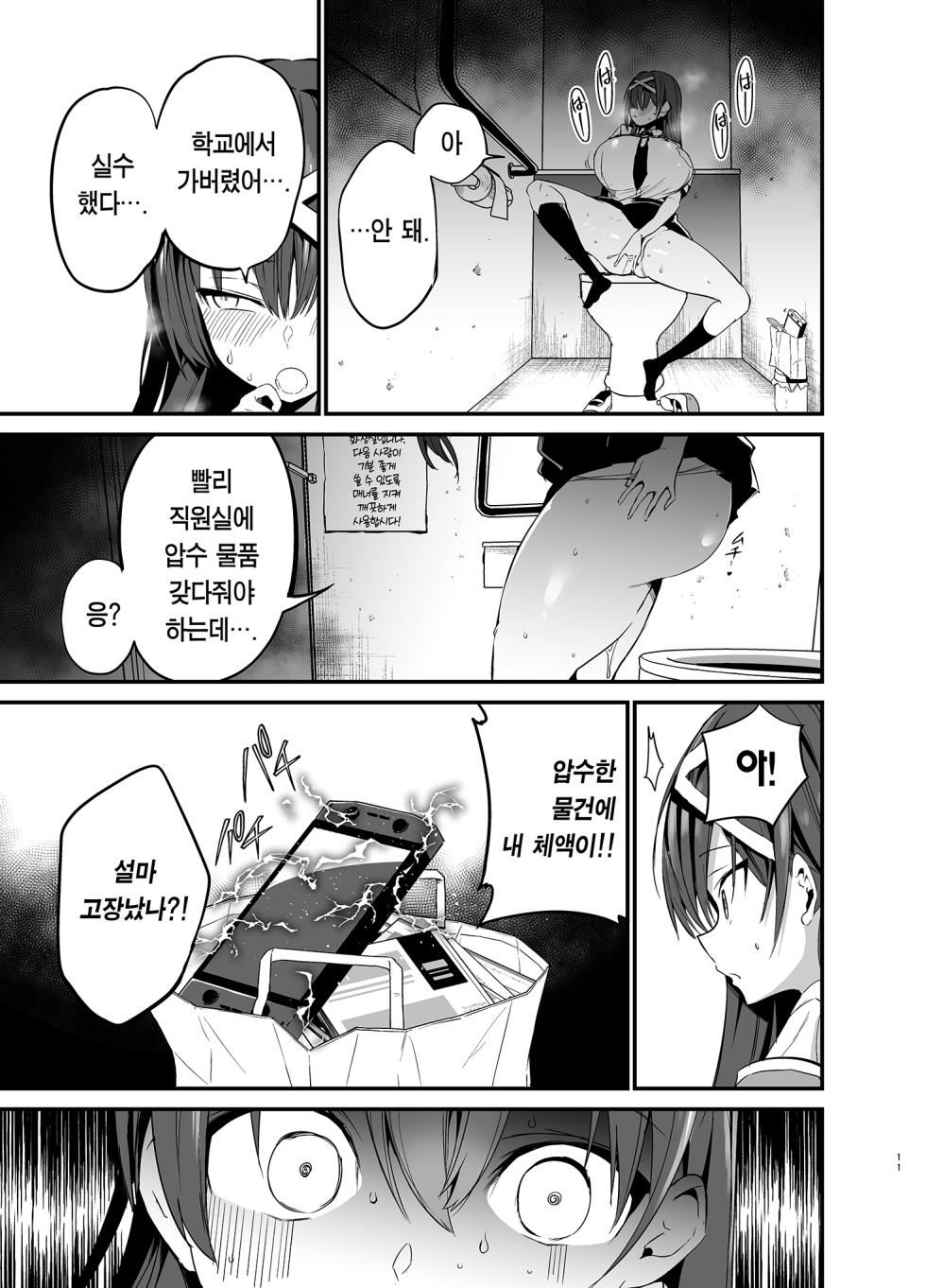 [Aohimo Familia (Chilt)] Fuuki Iinchou ga Ochiru made | 풍기위원장이 타락할 때까지 [Korean] [Team Edge] [Decensored] [Digital] - Page 10