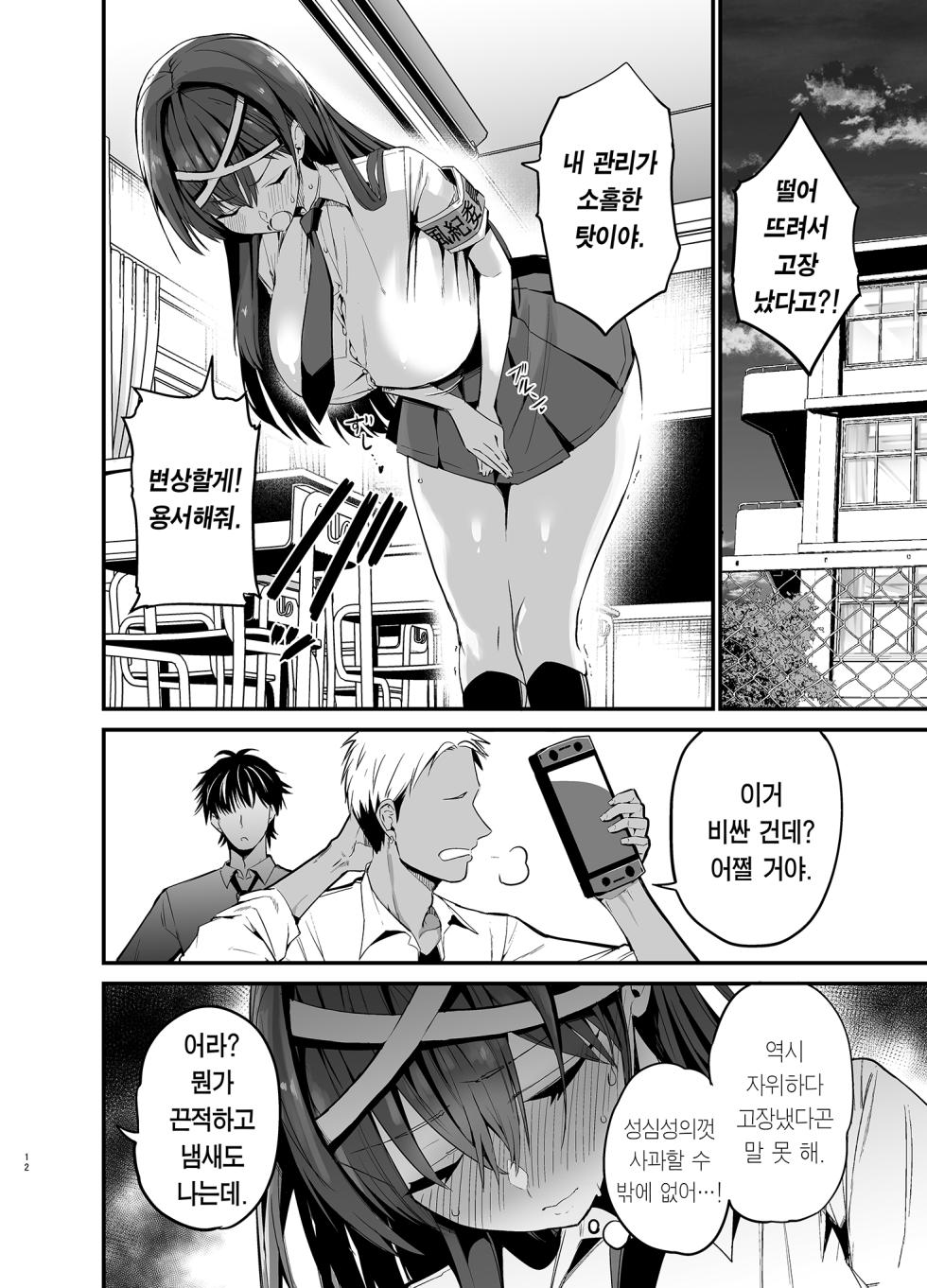 [Aohimo Familia (Chilt)] Fuuki Iinchou ga Ochiru made | 풍기위원장이 타락할 때까지 [Korean] [Team Edge] [Decensored] [Digital] - Page 11