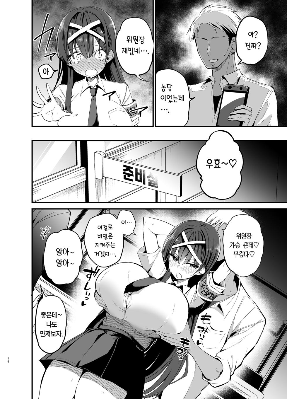 [Aohimo Familia (Chilt)] Fuuki Iinchou ga Ochiru made | 풍기위원장이 타락할 때까지 [Korean] [Team Edge] [Decensored] [Digital] - Page 13